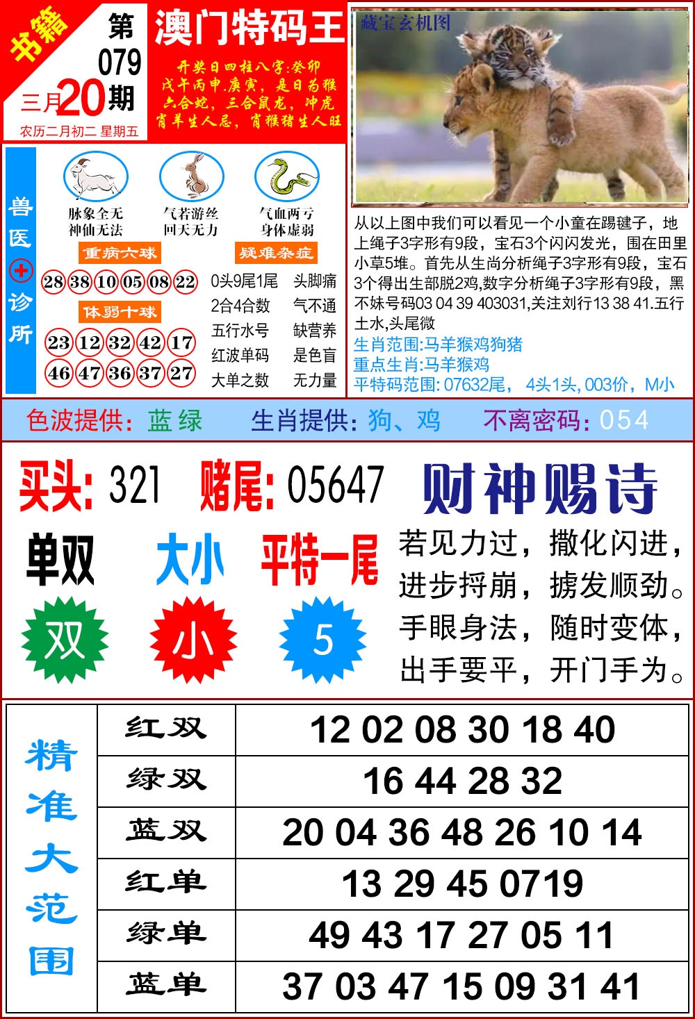 079期澳门特码帝[图]